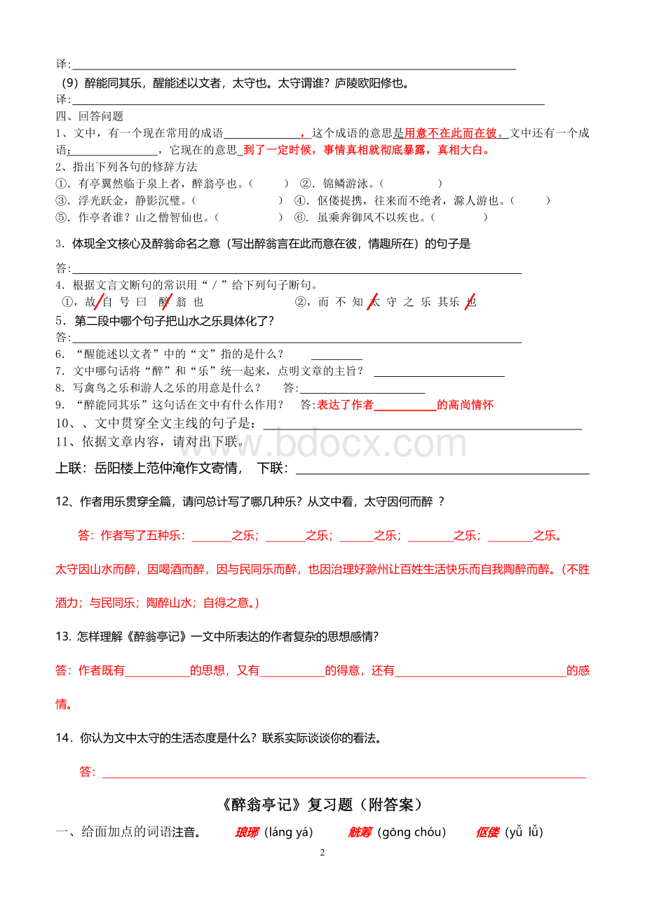 醉翁亭记》复习题(附答案).doc_第2页