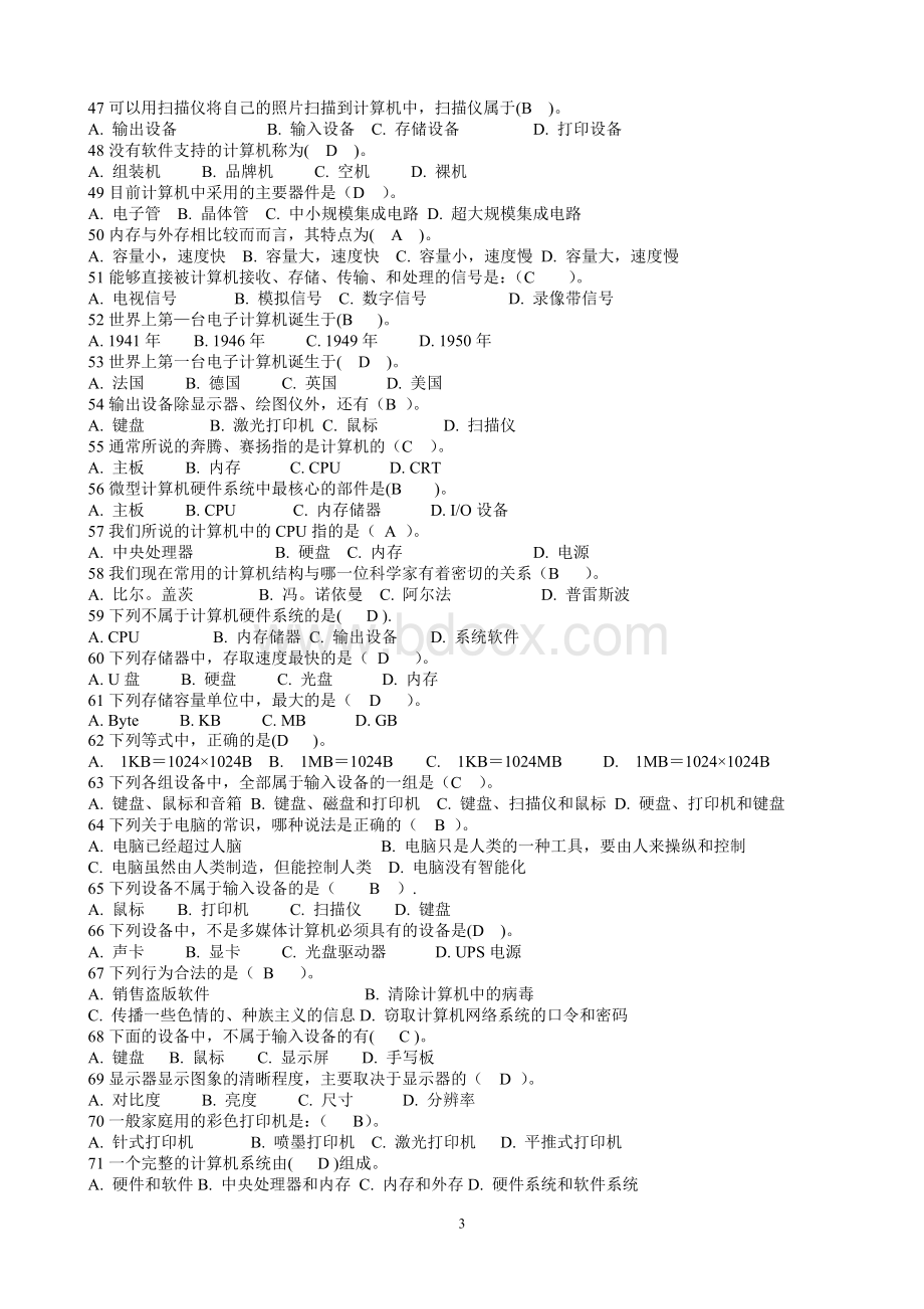 信息技术2008中考练习题单选题Word文件下载.doc_第3页