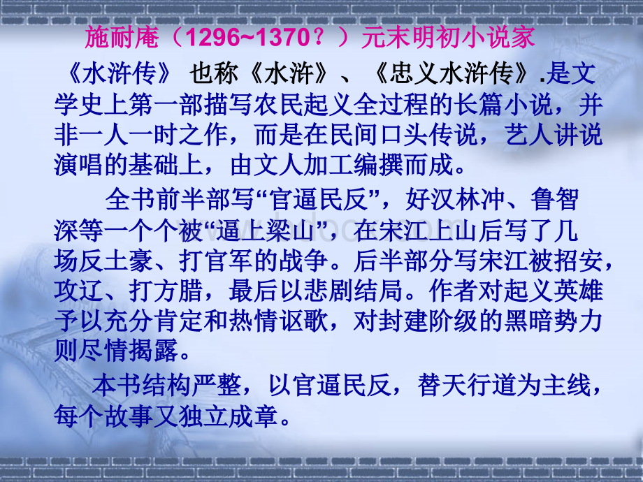 九年级《智取生辰纲》ppt课件PPT文件格式下载.ppt_第2页