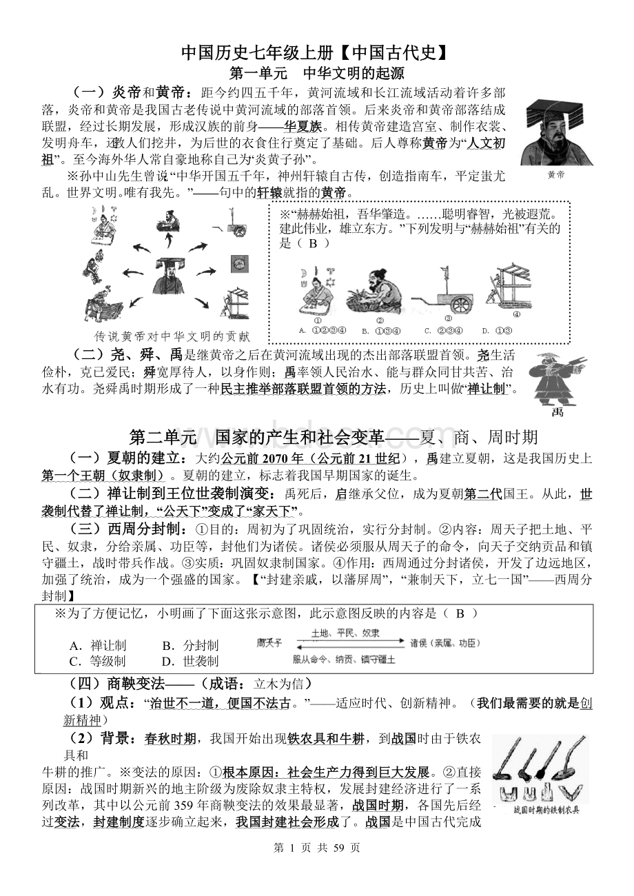 中考历史全套复习提纲修订版Word格式.doc