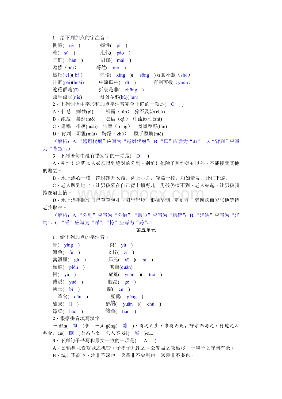语文九年级下册期末专项复习(一)《语音与汉字》练习题.doc_第3页