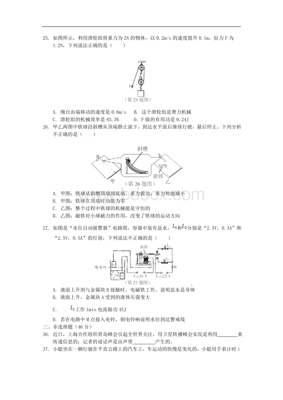 黑龙江省哈尔滨市2018年中考物理模拟试题及答案Word文件下载.doc_第3页