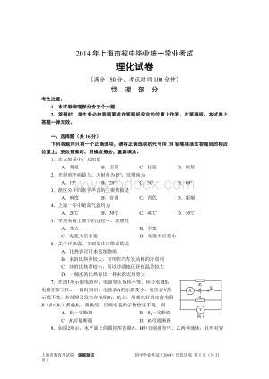 上海市中考物理试卷及评分标准.doc