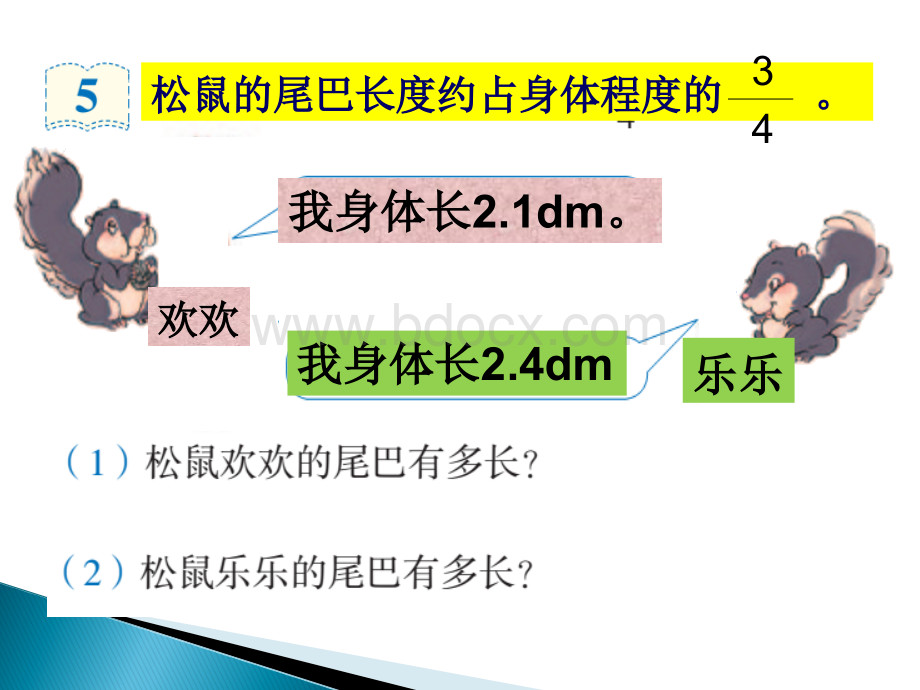 小数乘分数ppt.ppt_第3页