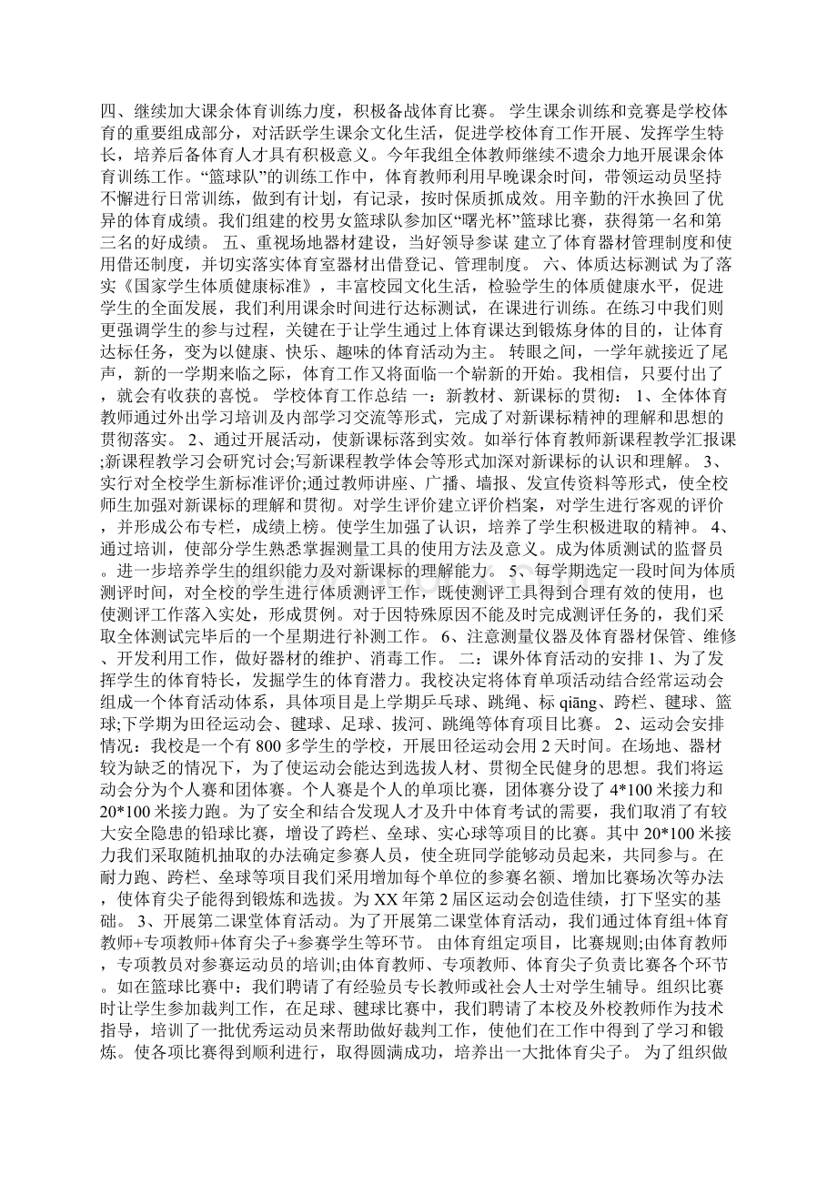 学校体育工作总结范文Word文档格式.docx_第2页