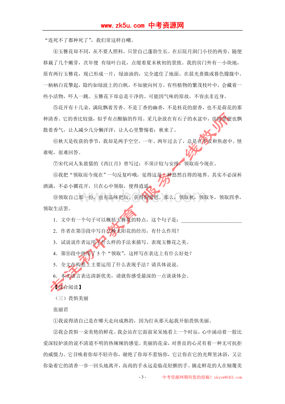 中考语文现代文阅读能力训练方案七手法欣赏能力篇Word格式.doc_第3页