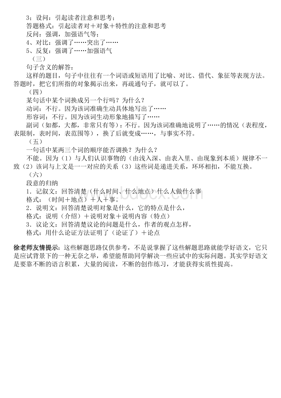 初中语文阅读理解整理及答题技巧汇总Word文档格式.doc_第2页