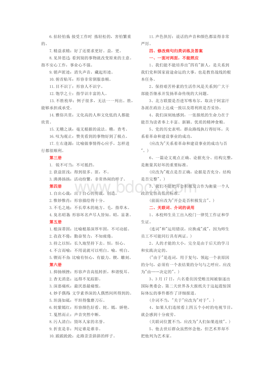 中考语文易错知识点.docx_第3页