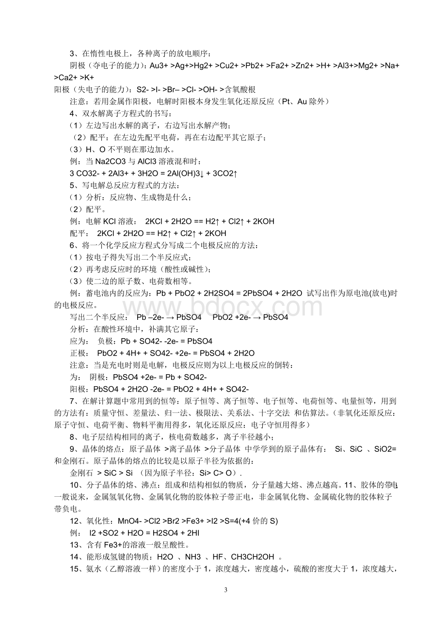 高中化学必背知识点归纳与总结.doc_第3页