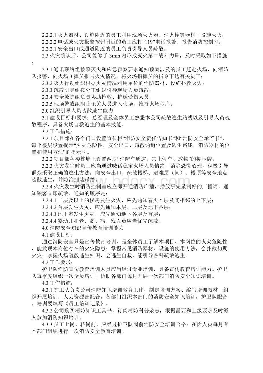 消防安全四个能力建设手册通用版文档格式.docx_第3页