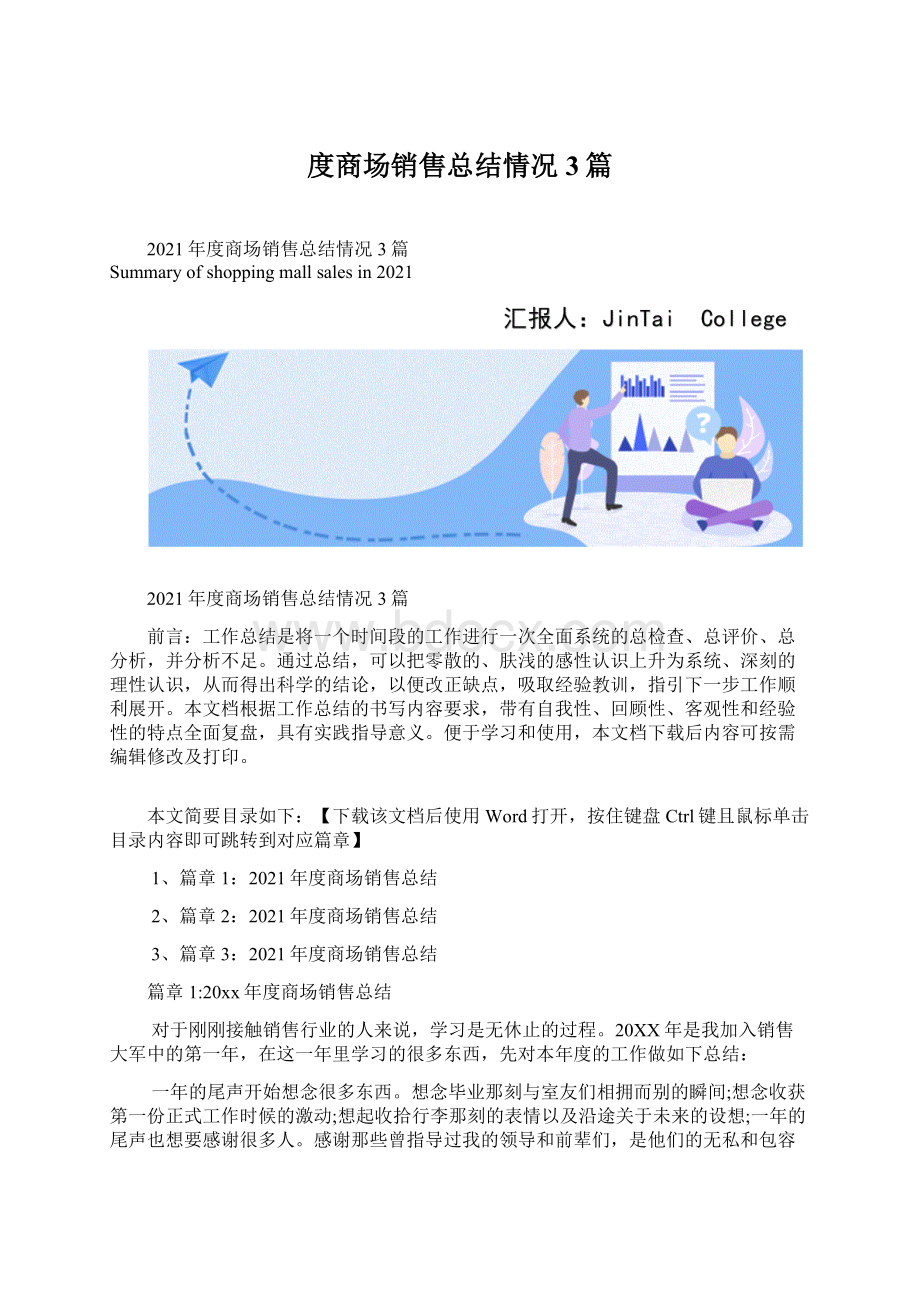 度商场销售总结情况3篇.docx_第1页