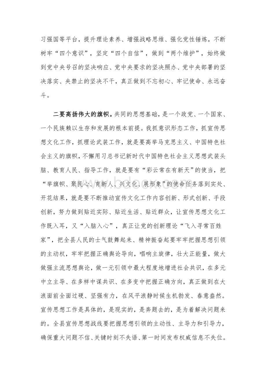 2021年在民主生活会上的讲话范文文档格式.docx_第2页