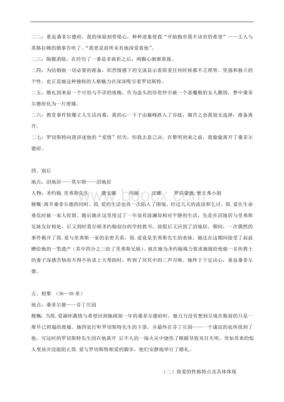 《简爱》名著导读、练习.doc_第3页