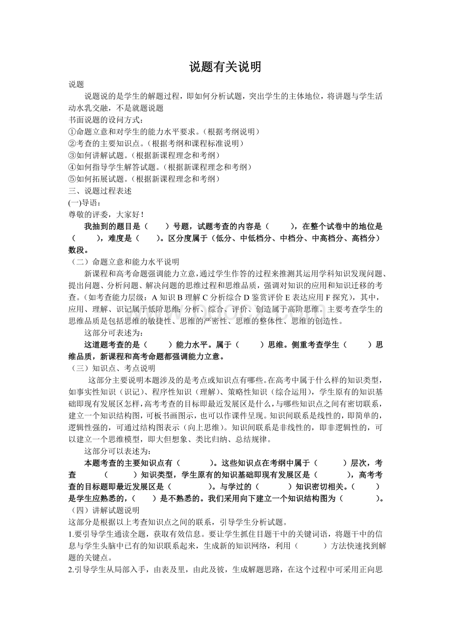 说题模板一文档格式.doc