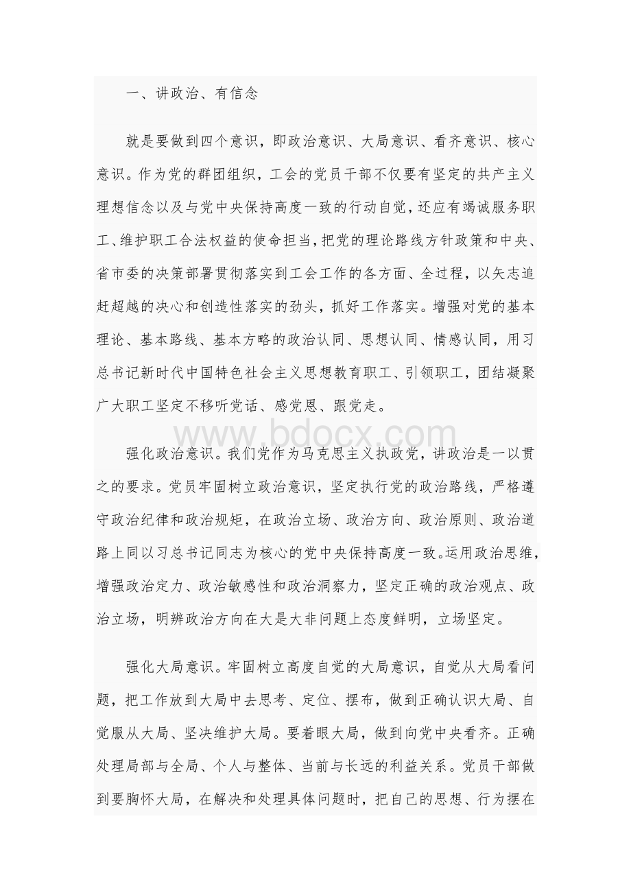 2021年第一季度主题党课讲稿范文Word格式文档下载.docx_第2页