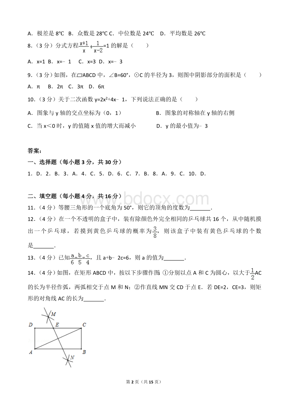 四川省成都市2018年中考数学试卷word版(含答案)Word格式文档下载.doc_第2页