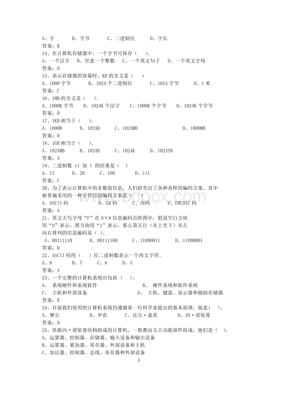 宁夏银川市信息技术中考练习题库选择题.doc_第2页