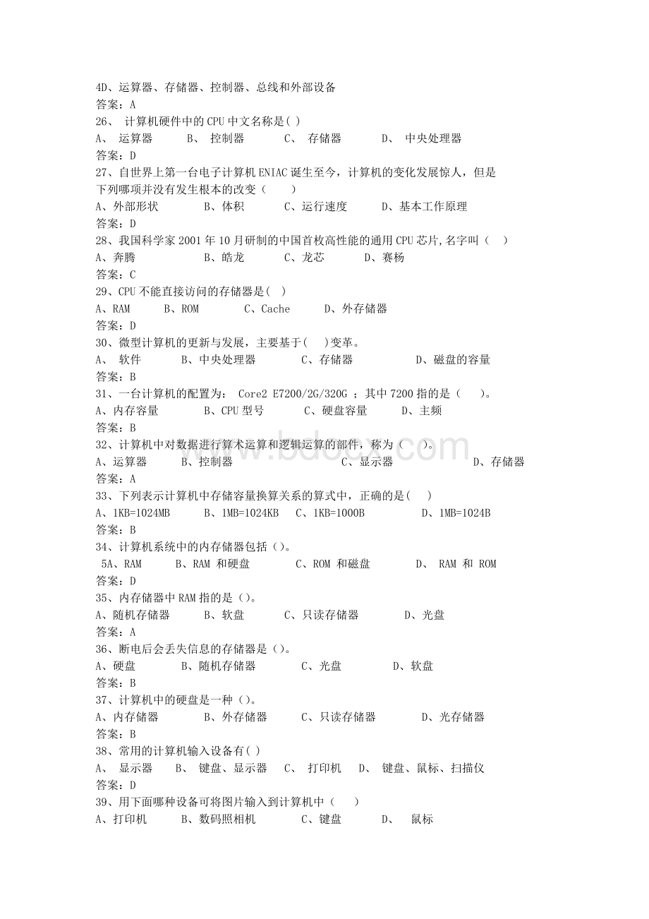 宁夏银川市信息技术中考练习题库选择题.doc_第3页