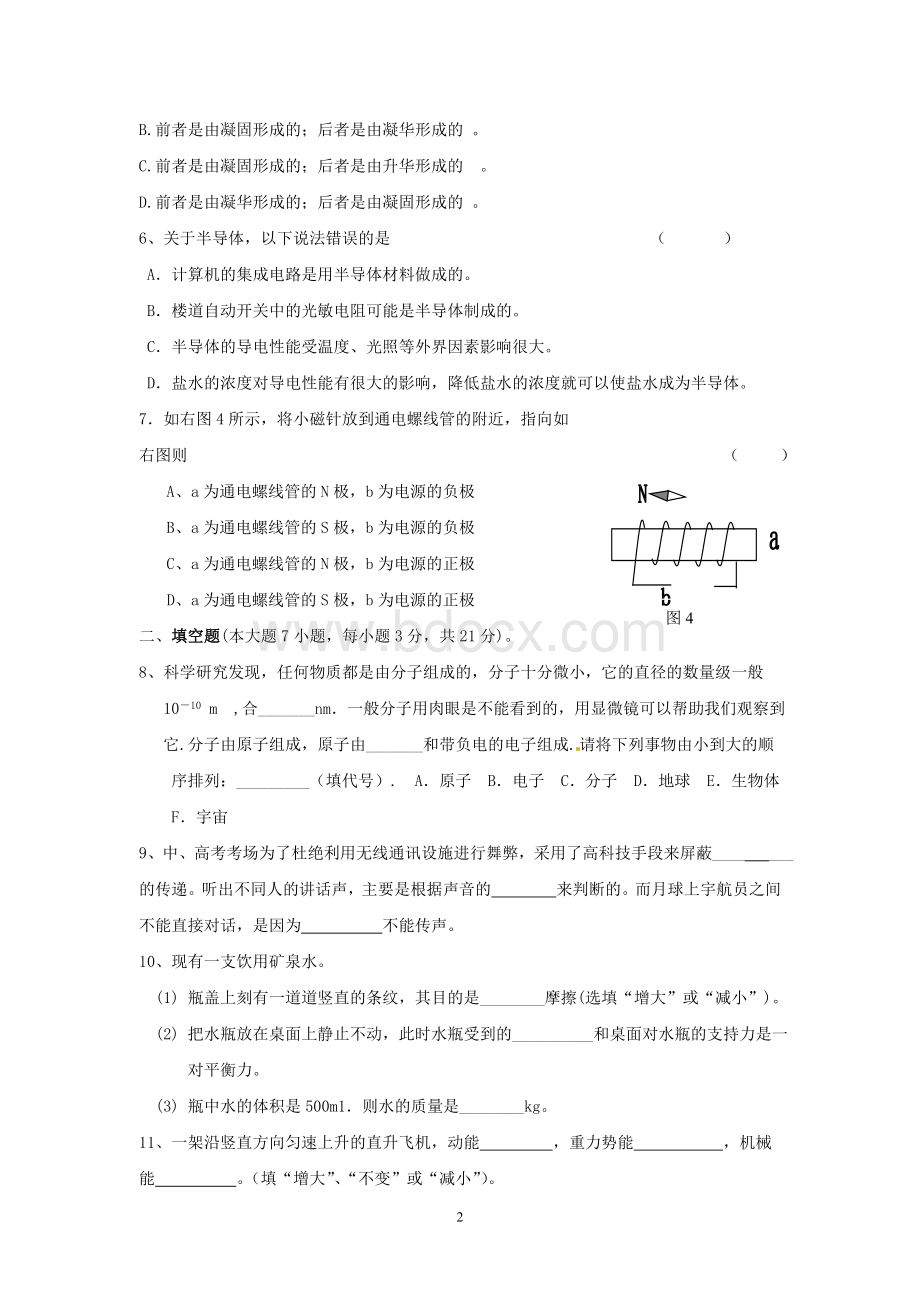 广东省中考物理模拟试题一含答案.doc_第2页