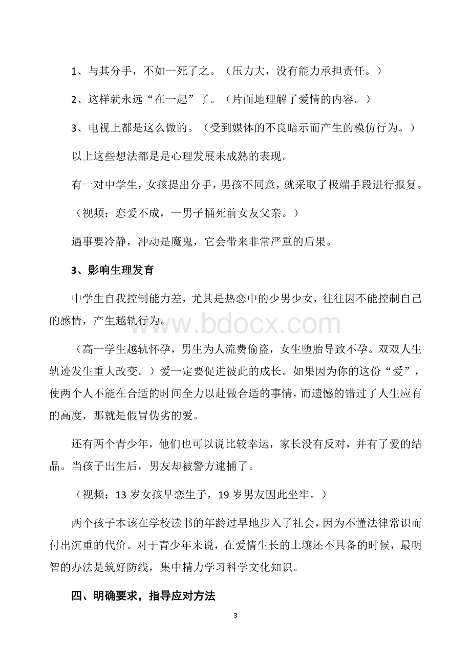 我们一起“谈”恋爱.docx_第3页