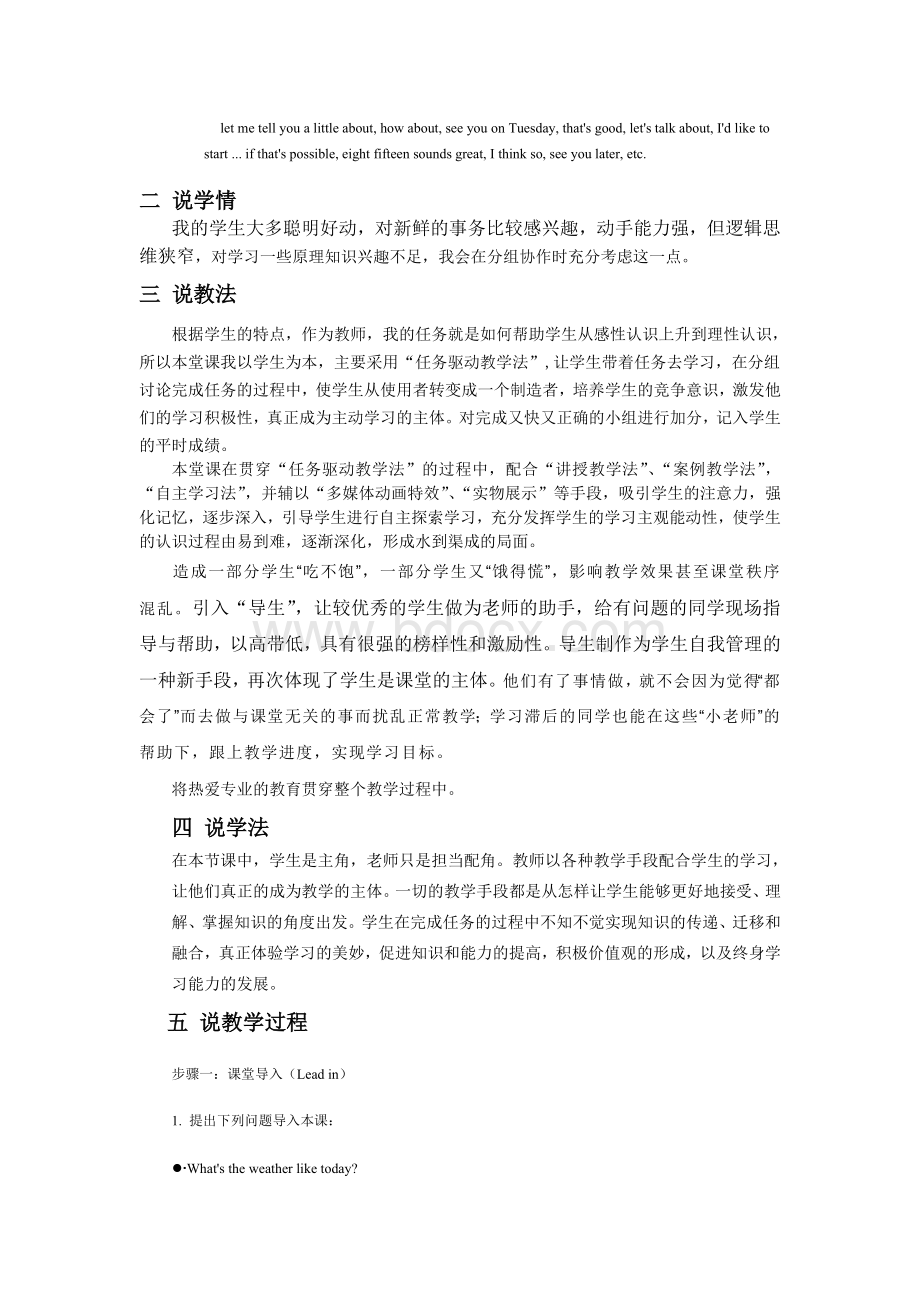 中职说课稿模板文本2Word文档下载推荐.doc_第2页