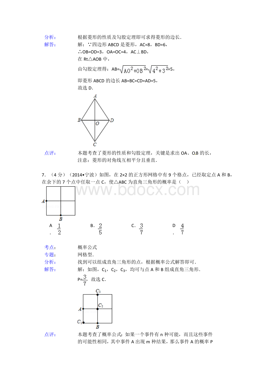 浙江省宁波市2014年中考数学试卷(解析版).doc_第3页