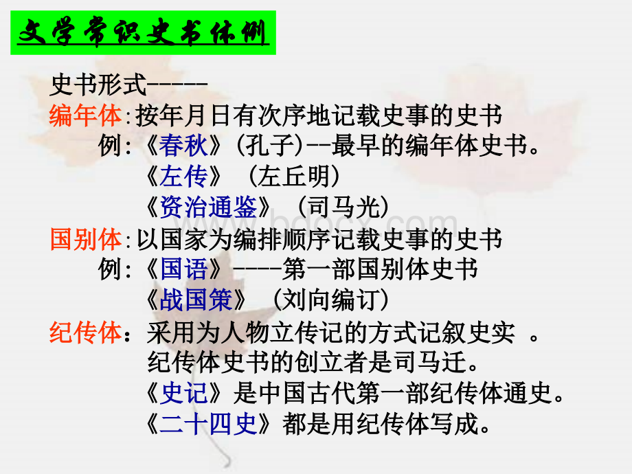 《苏武传》教学课件.ppt_第3页