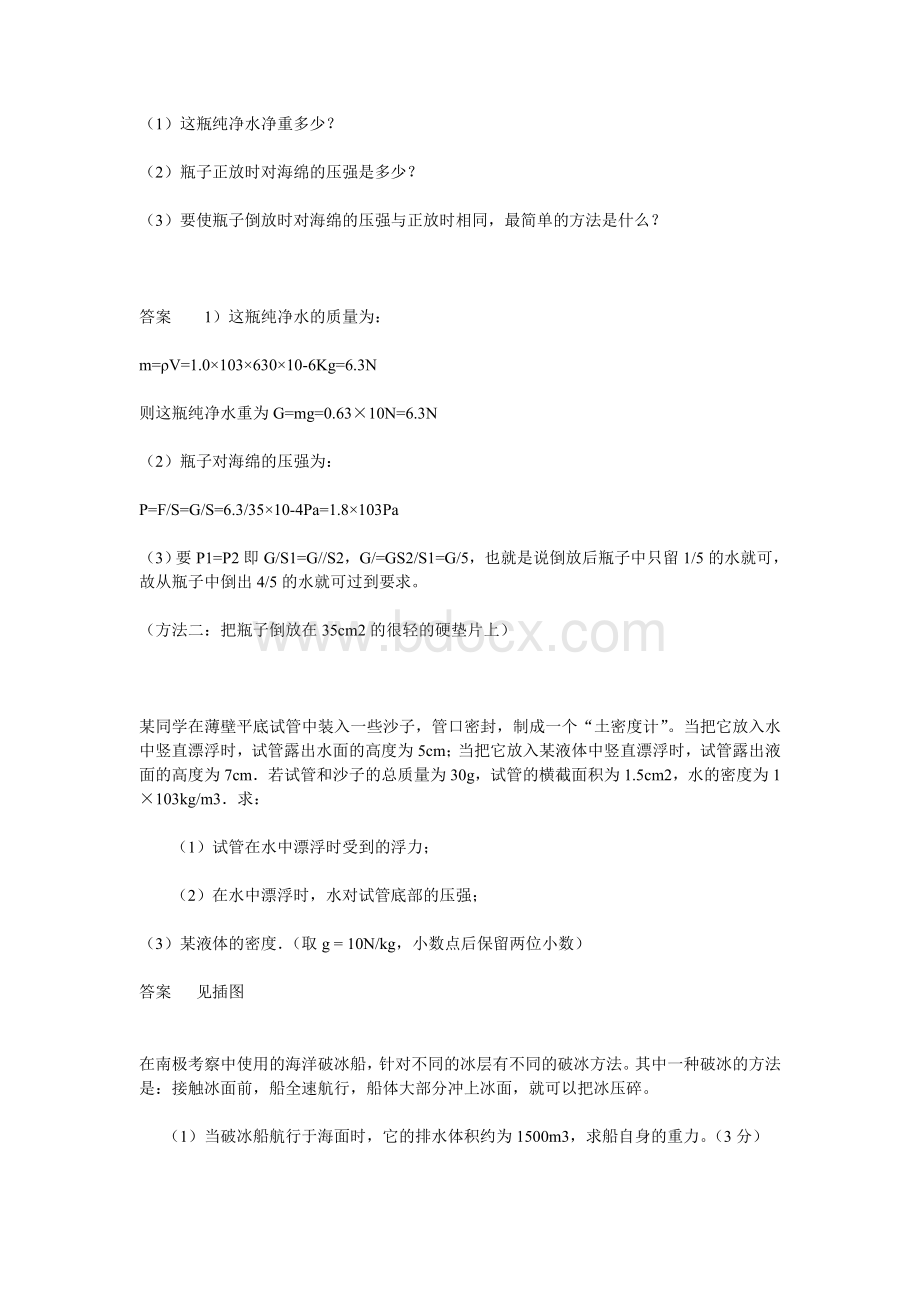 初中物理压强练习题和答案Word格式文档下载.doc_第2页