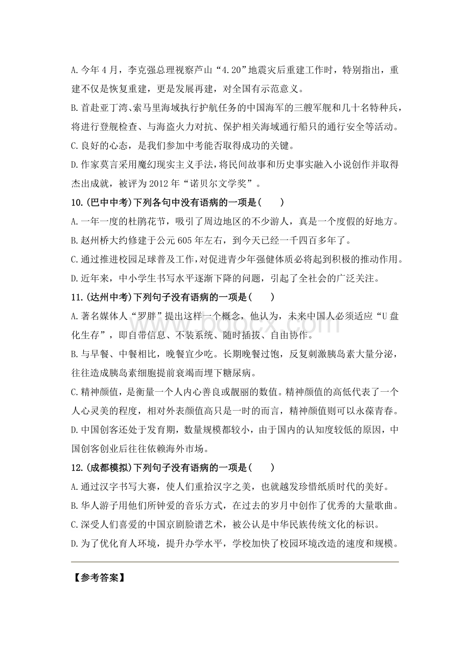 中考病句修改(含答案).doc_第3页