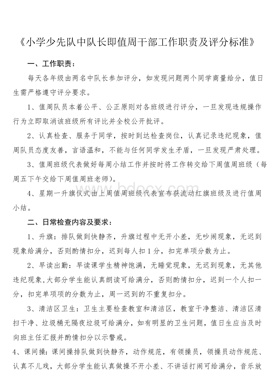 小学少先队流动红旗评比表.doc_第2页