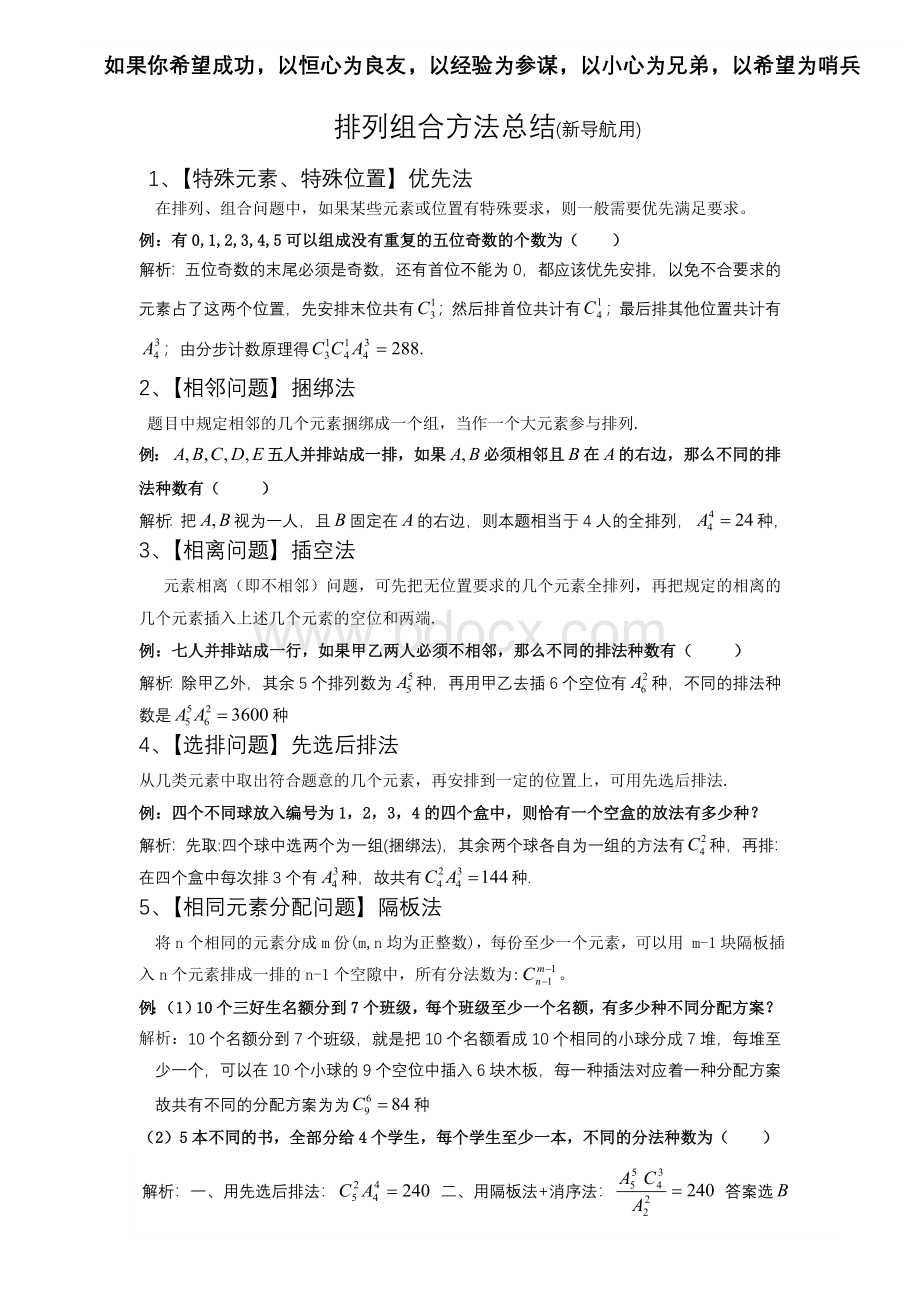 排列组合方法总结Word下载.doc