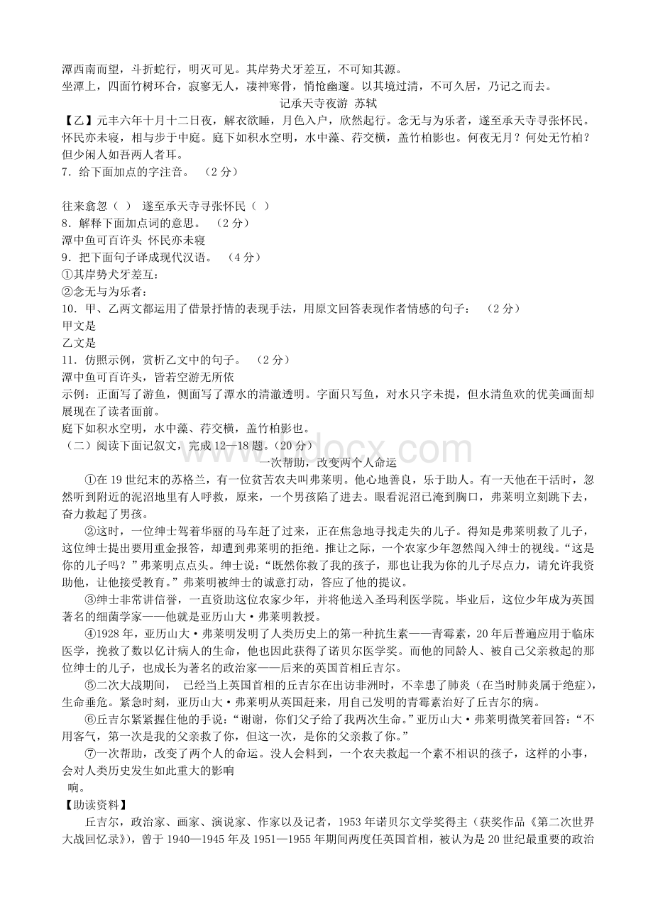 山西中考语文试题及答案word版Word文档格式.doc_第2页