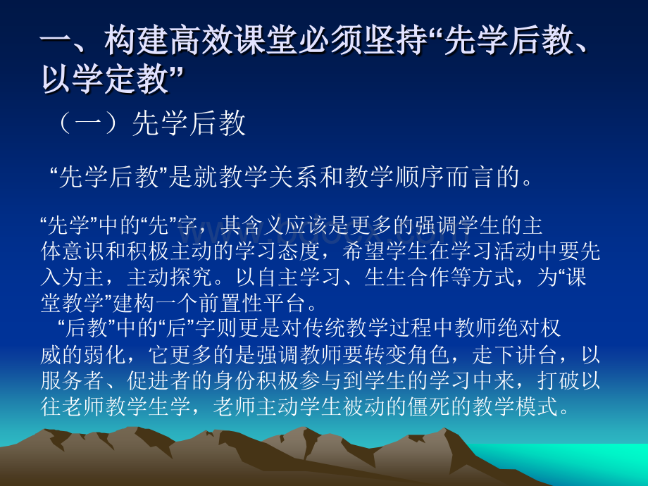 构建高效课堂的几点思考.ppt_第3页