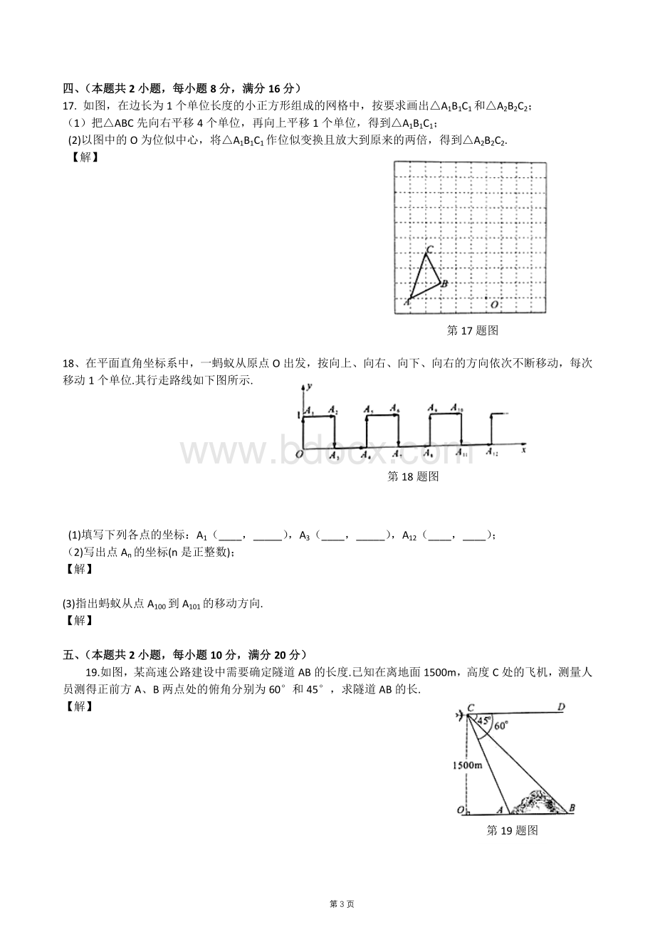 安徽省中考数学试卷及答案WORD版Word下载.doc_第3页