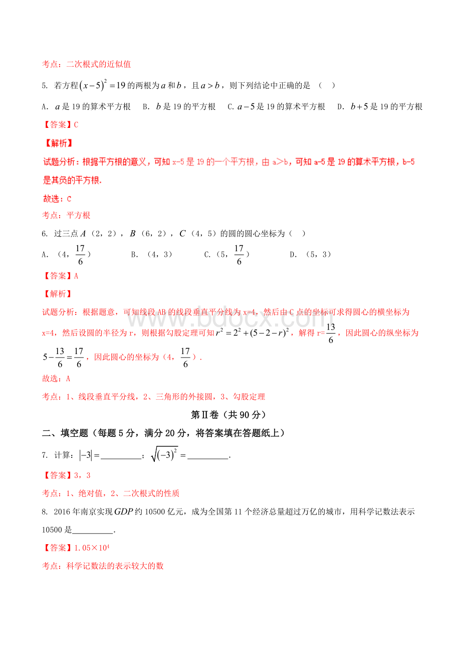 江苏南京中考数学试题Word文档下载推荐.doc_第2页