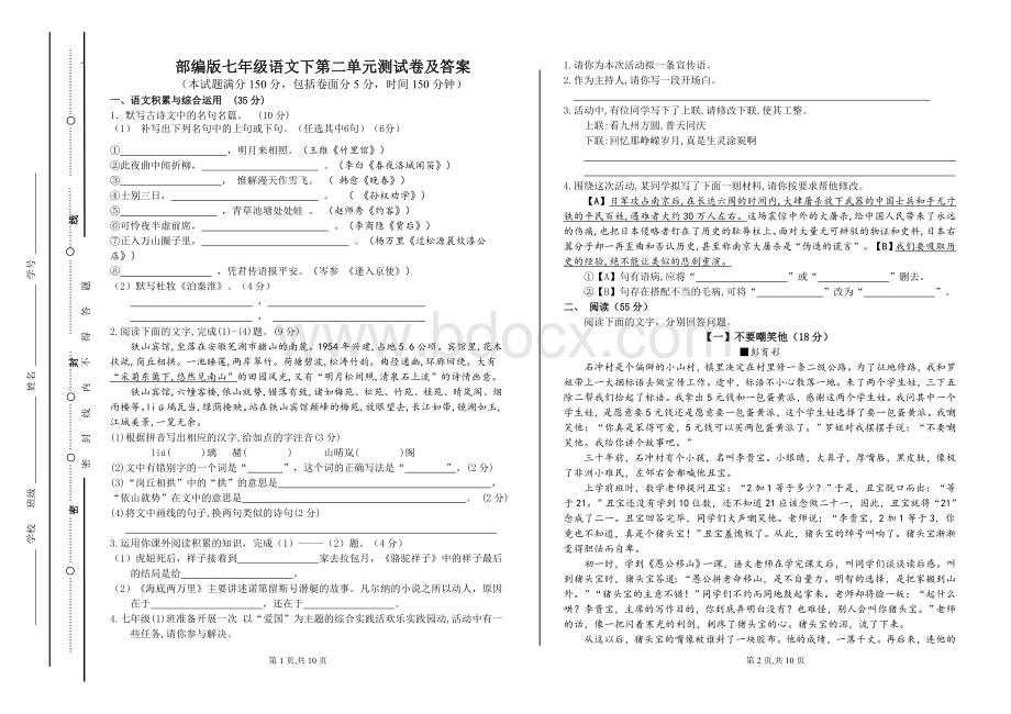 部编版七年级语文下第二单元测试卷及答案Word文档格式.doc