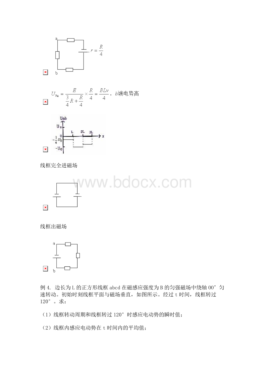 高中物理知识点总结：电磁感应、交流电Word文件下载.doc_第3页