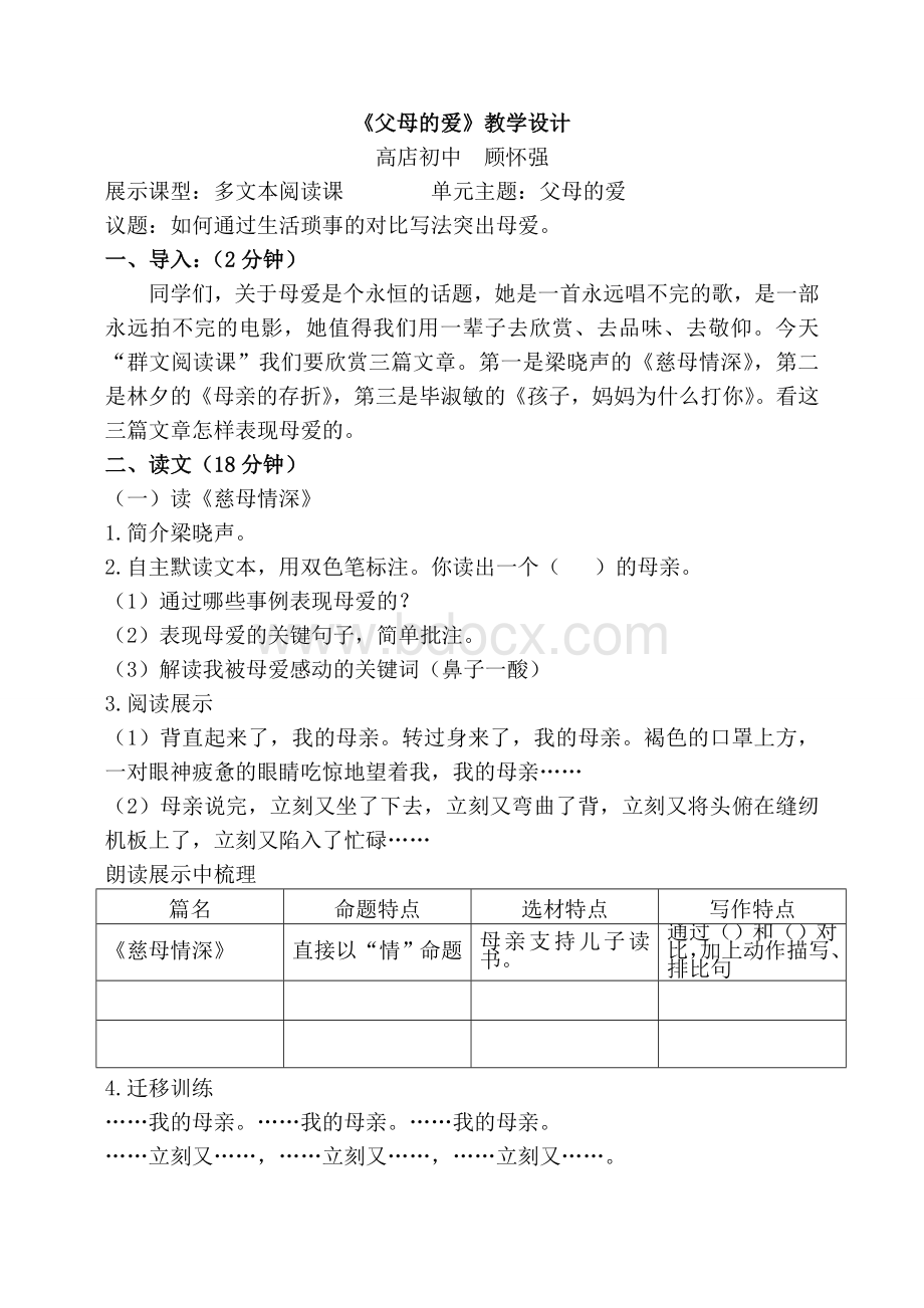 九年级多文本阅读教学设计Word文档下载推荐.doc_第1页