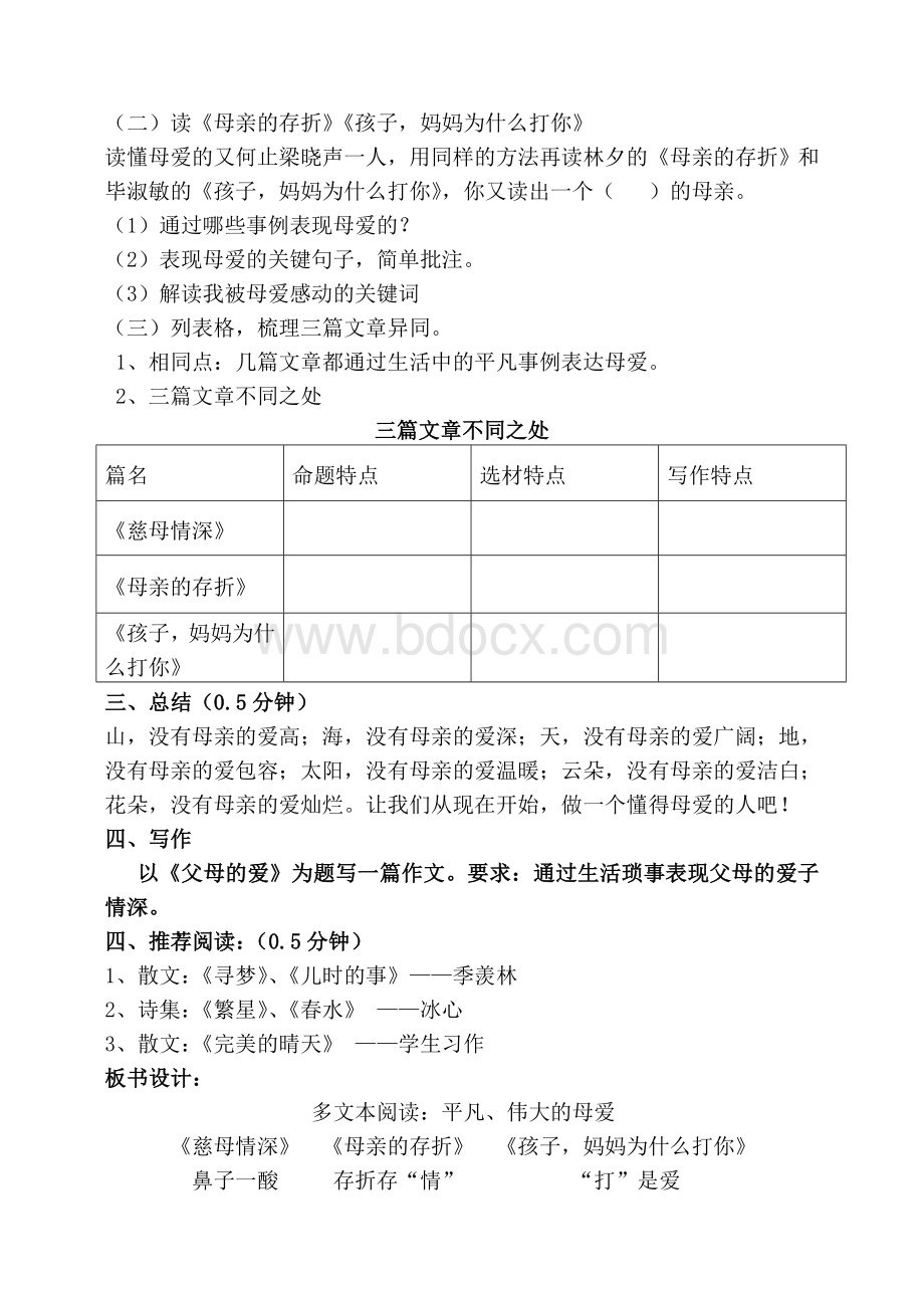 九年级多文本阅读教学设计Word文档下载推荐.doc_第2页