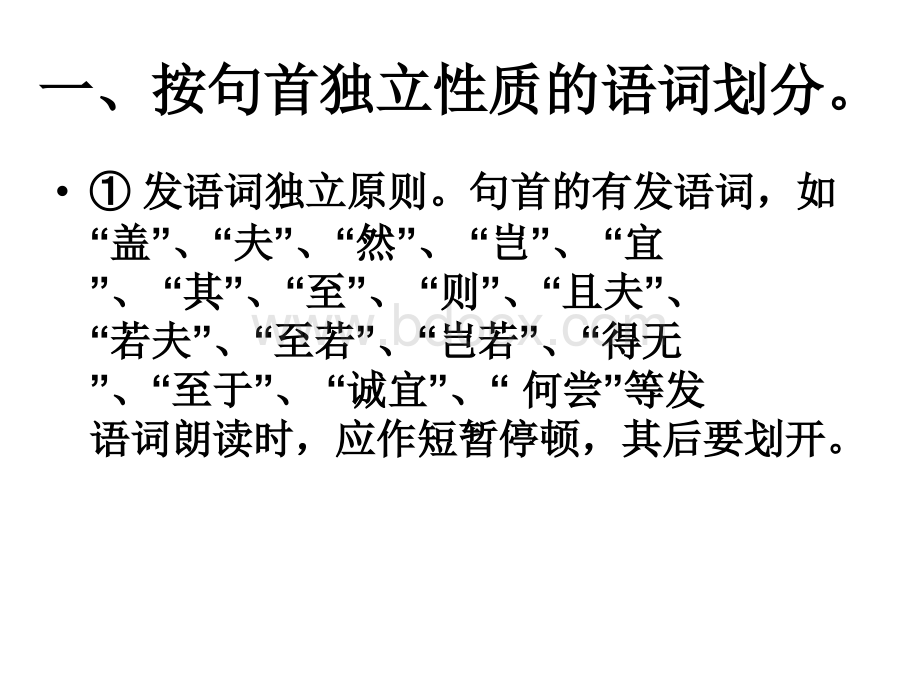 初中文言文朗读停顿复习(详细版).ppt_第1页