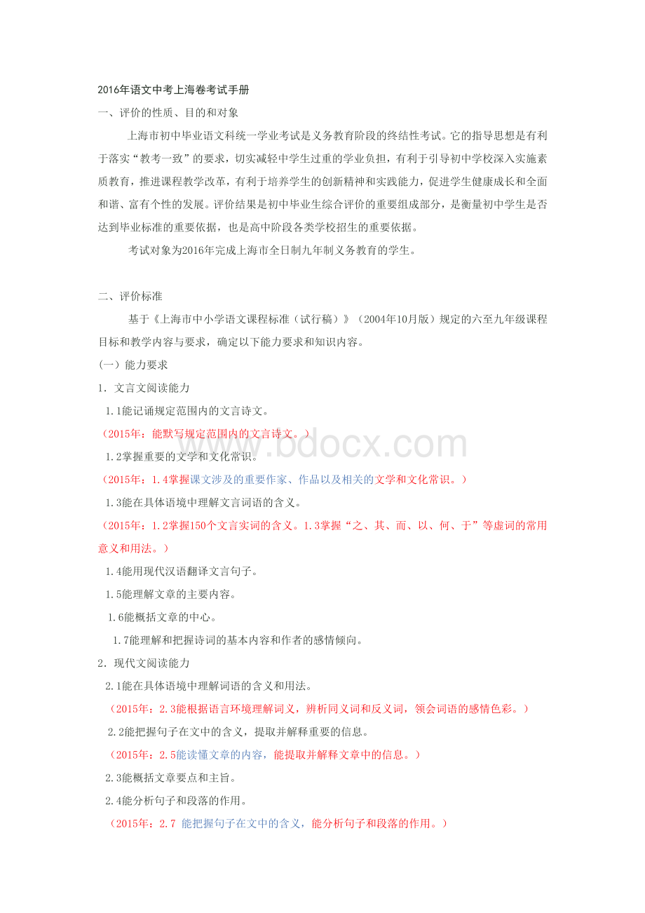 语文中考上海卷考试手册.docx