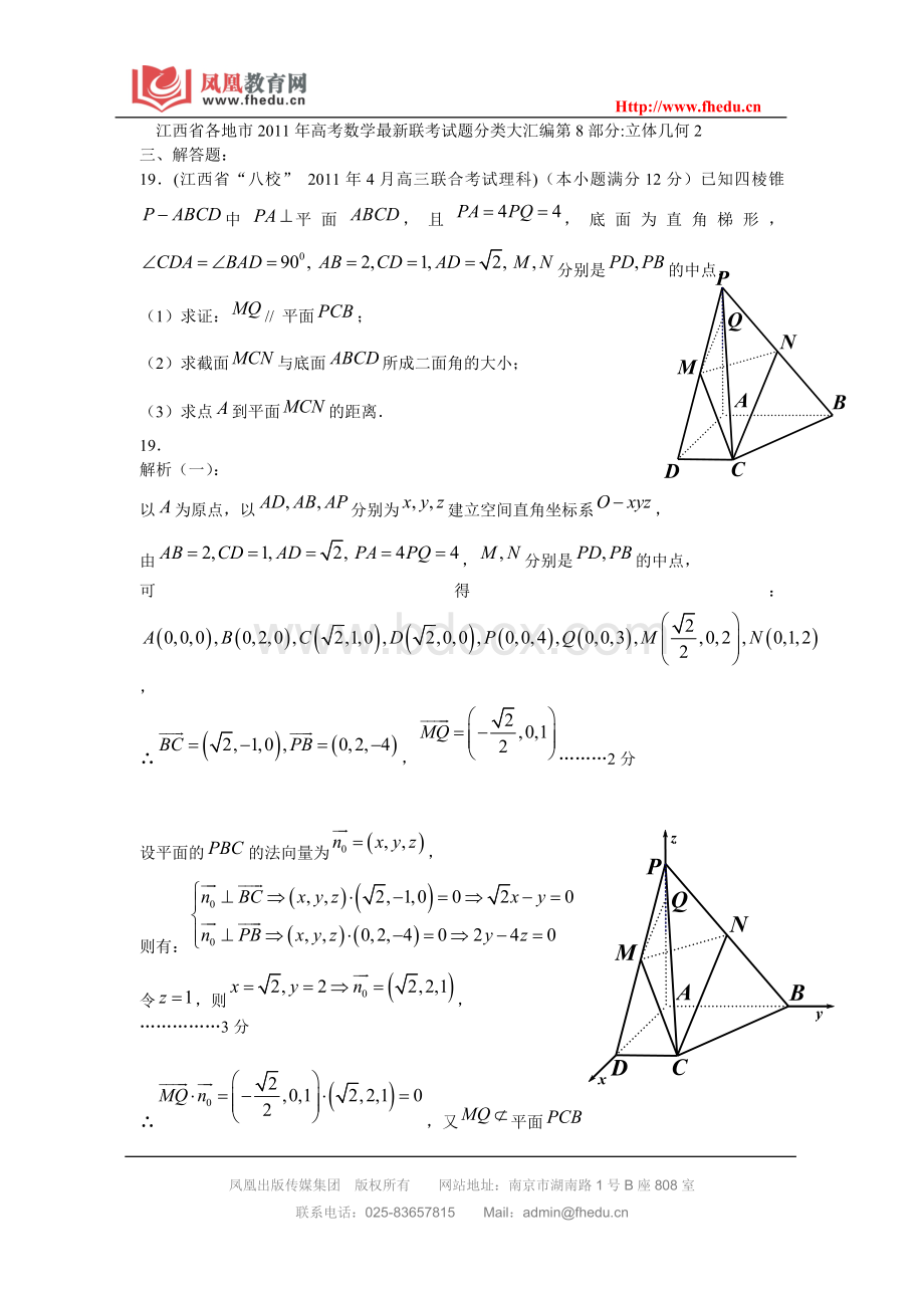 江西省各地市2011年高考数学最新联考试题分类大汇编第8部分立体几何2Word下载.doc