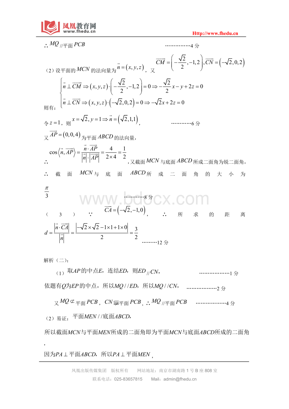 江西省各地市2011年高考数学最新联考试题分类大汇编第8部分立体几何2.doc_第2页