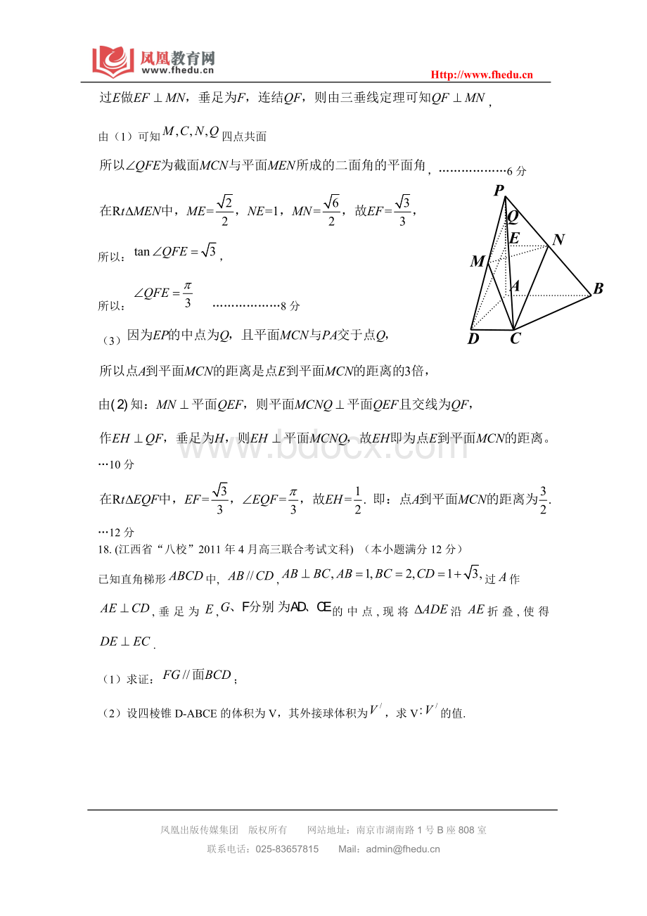 江西省各地市2011年高考数学最新联考试题分类大汇编第8部分立体几何2Word下载.doc_第3页