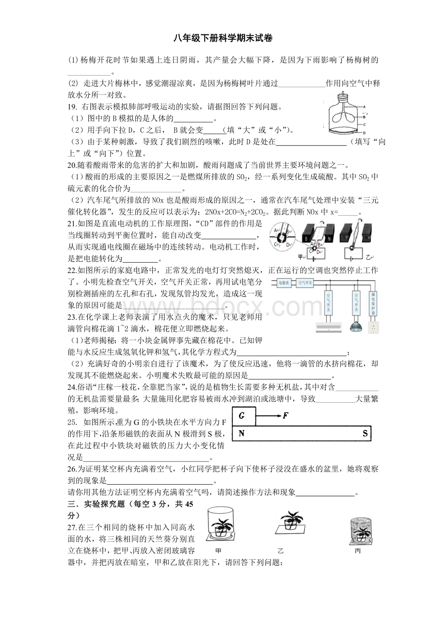 八年级下册科学期末试卷.doc_第3页