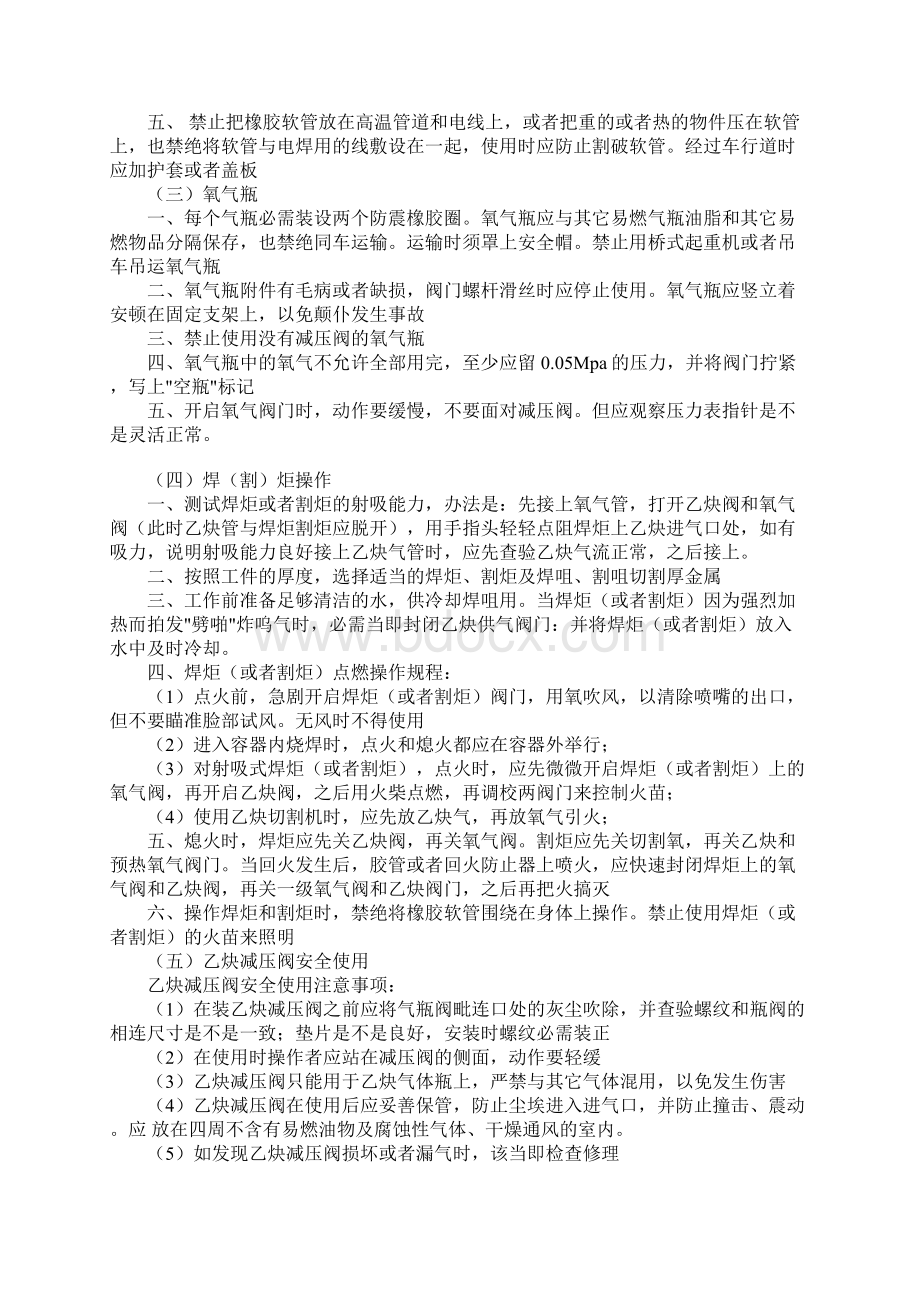 手工氧乙炔切割操作规程标准版本Word文档下载推荐.docx_第2页