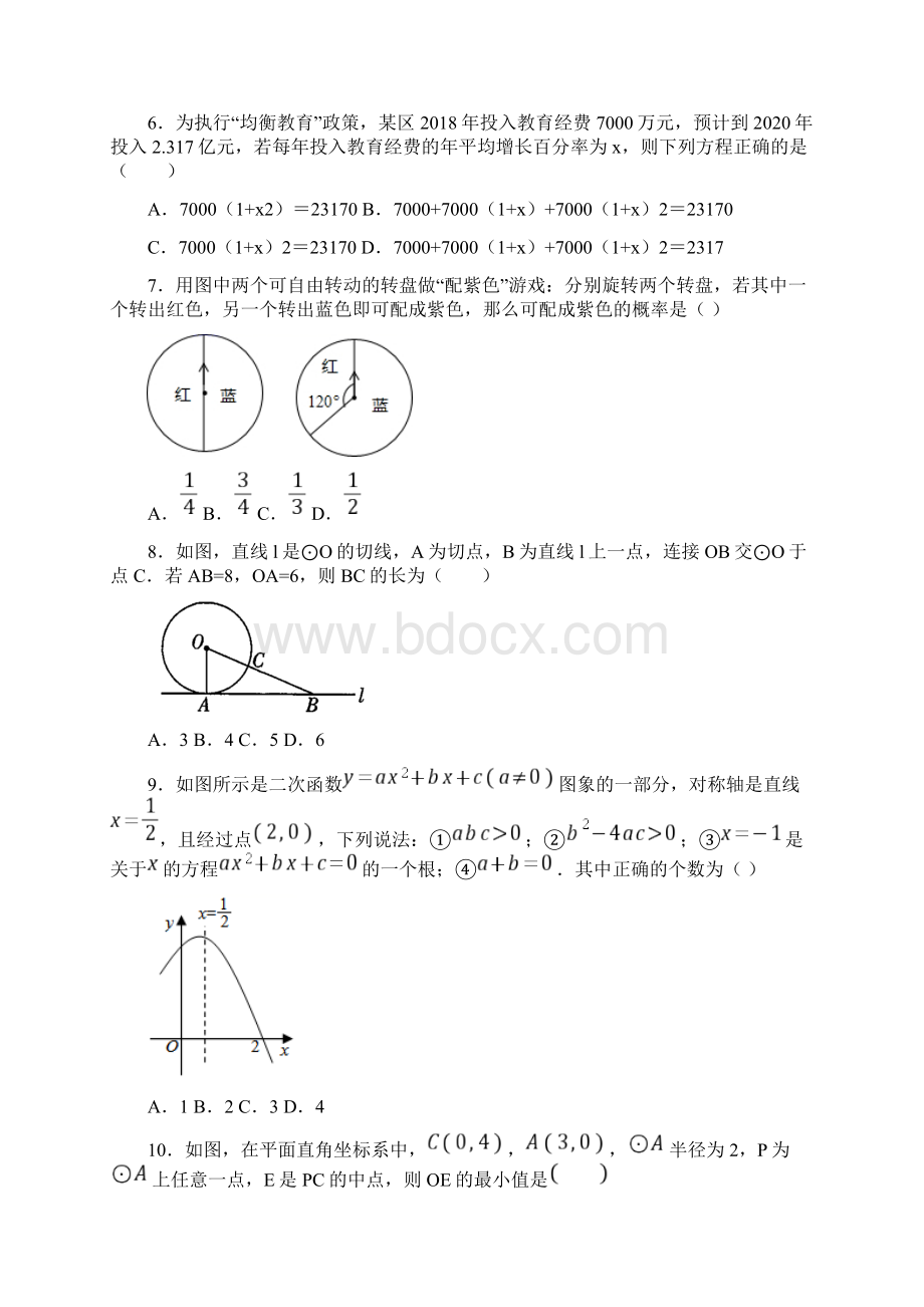 安徽省合肥市庐阳区学年九年级上学期期末模拟数学试题含答案解析Word格式文档下载.docx_第2页