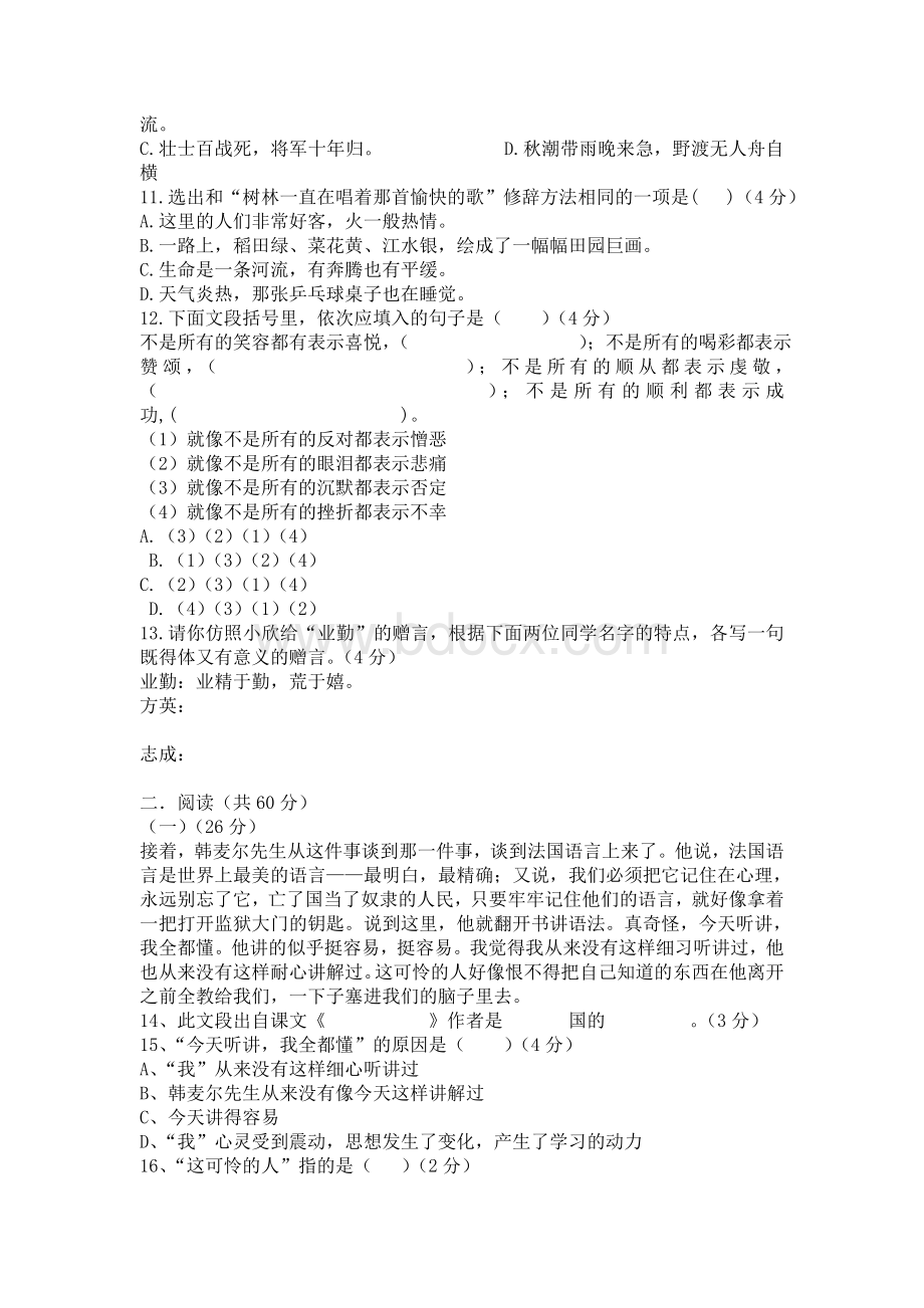 初一语文下册期中测试卷(共六份含答案)Word格式文档下载.doc_第2页