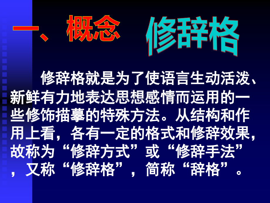 初中常见修辞手法(实用教学课件)PPT资料.ppt_第3页