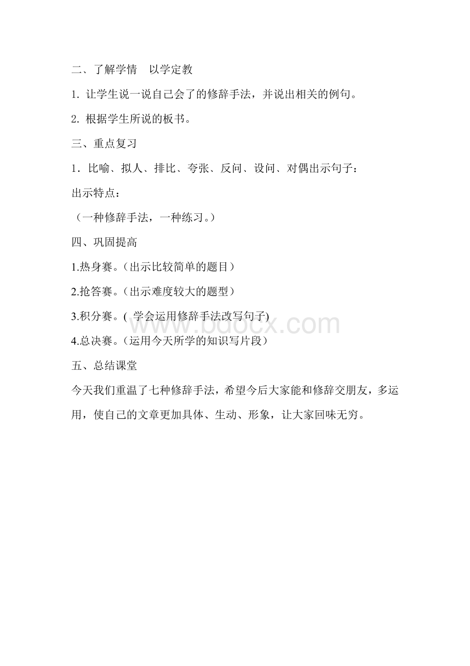 修辞手法公开课教案.doc_第2页